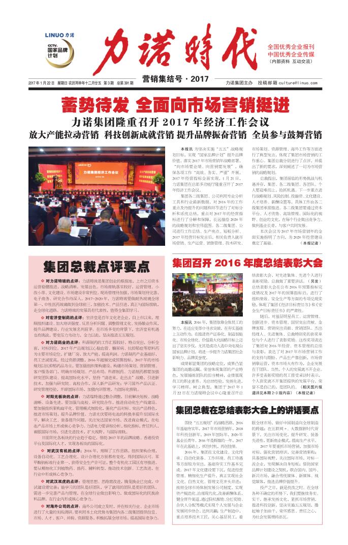 201703 第391期《PT电子官方网站-PT（中国）
时代》