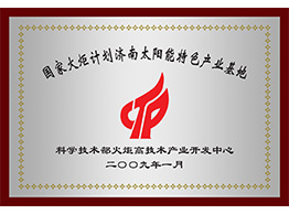 PT电子官方网站-PT（中国）
火炬计划牌匾