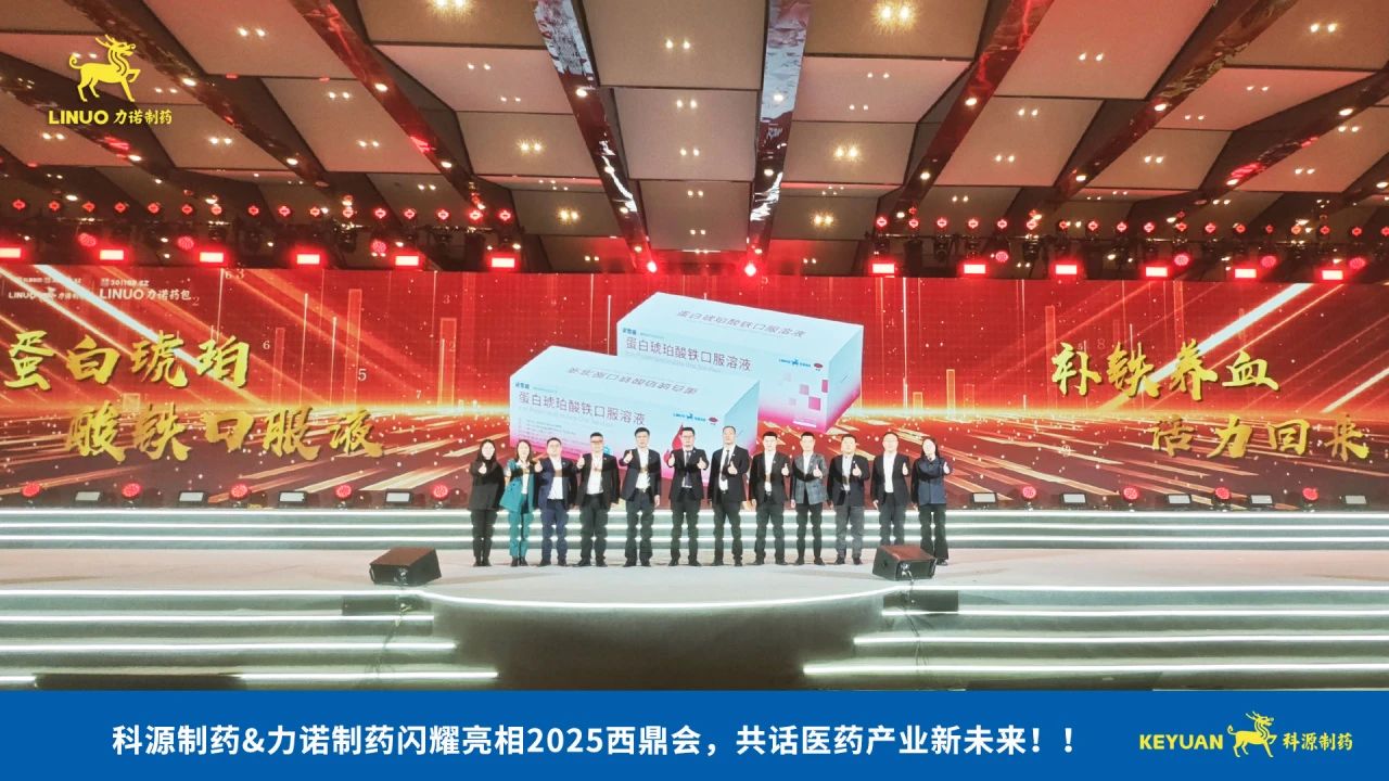 科源制药&PT电子官方网站-PT（中国）
制药闪耀亮相2025西鼎会，共话医药产业新未来！